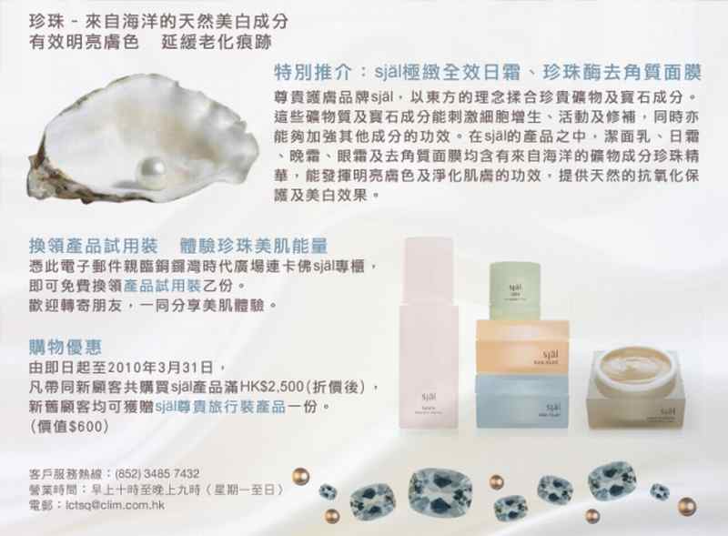 Pearl in sjal skincare:a natural ingredient for whitening(至10年3月31日)圖片2