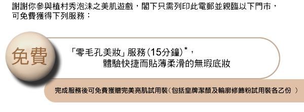 植村秀誠獻免費零毛孔美肌體驗(至10年4月30日)圖片1