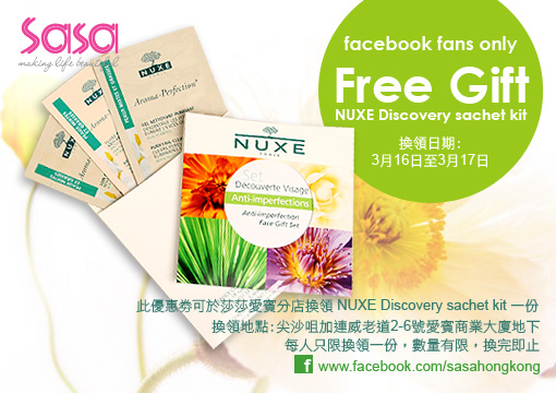 憑優惠券免費換NUXE Discovery sachet kit sample(至10年3月17日)圖片1