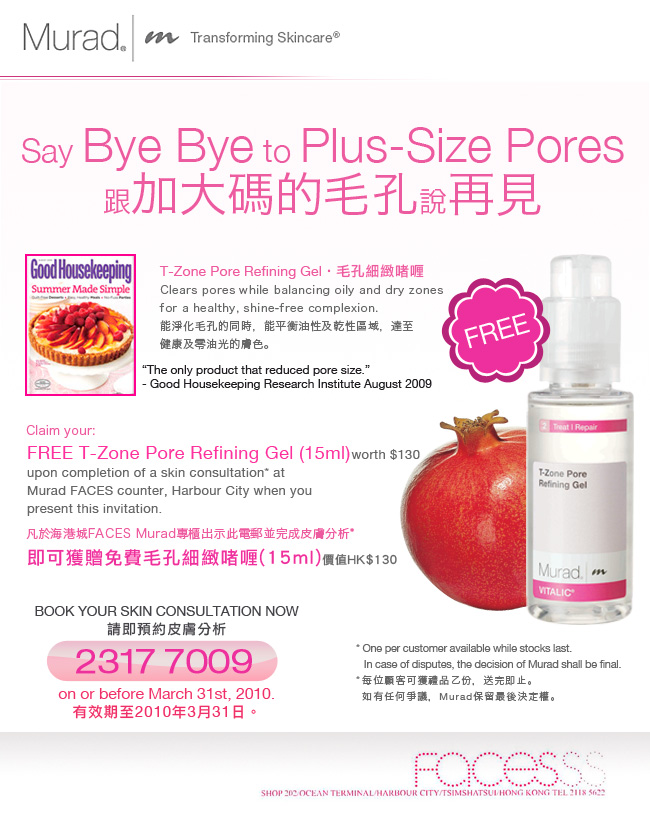 Murad T-Zone Pore Refining Gel at FACES(至10年3月31日)圖片1