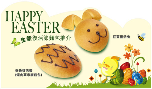 聖安娜推出全新Happy Easter 復活節麵包圖片1