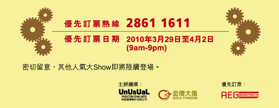 東亞信用卡優先訂購五月天演唱會門票(至10年4月2日)圖片1