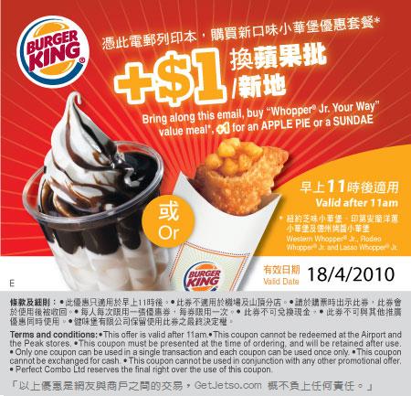 憑優惠券於Burger King買小華堡套餐加換蘋果批/新地(至10年4月18日)圖片1