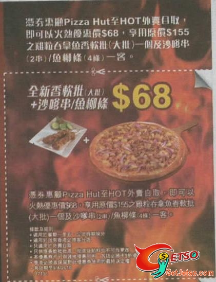 3月18日都市日報Pizza Hut coupon(至10年4月9日)圖片1