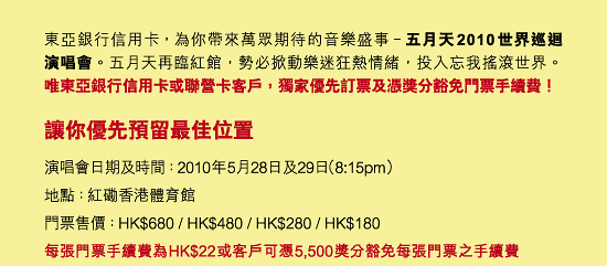 東亞信用卡優先訂購五月天演唱會門票(至10年4月2日)圖片2