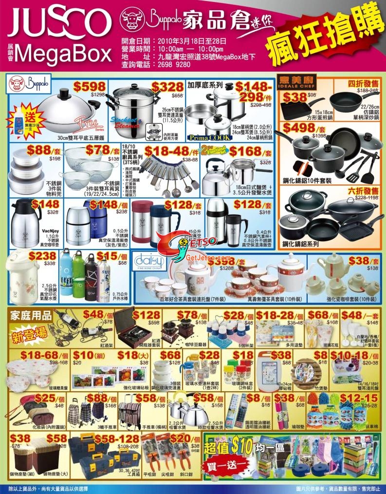 MegaBox X Buffalo家品倉瘋狂大減價(至10年3月28日)圖片1