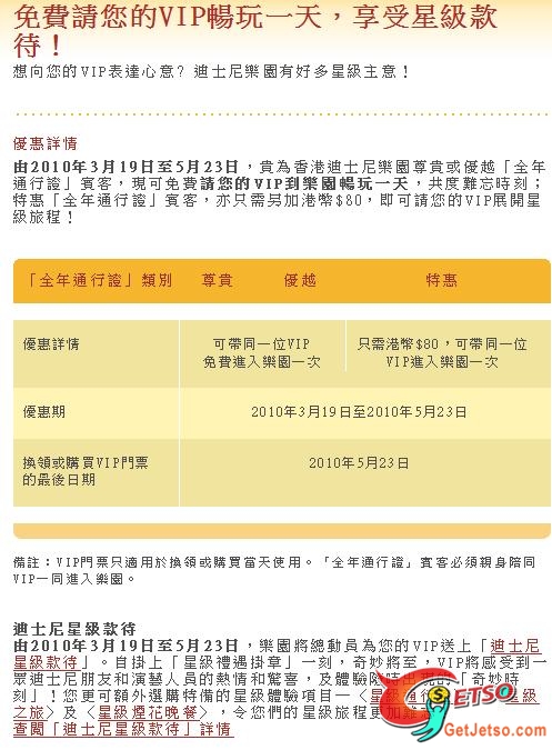 香港迪士尼樂園：免費請您的VIP暢玩一天優惠(至10年5月23日)圖片1