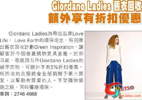 Giordano Ladies舊衣回收可享額外折扣優惠圖片1