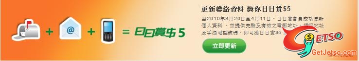 八達通日日賞會員成功更新個人資料訊,即可獲日日賞(至10年4月11日)圖片1