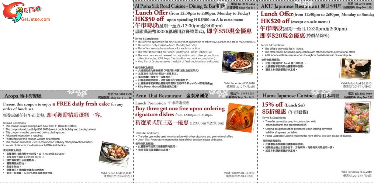 K11多間食肆現金券,折扣優惠券及美食贈券免費下載(至10年4月30日)圖片1