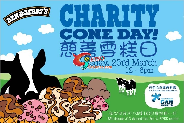 Ben &Jerrys 慈善雪糕日,捐款不少於 可獲雪糕一杯(10年3月23日)圖片1