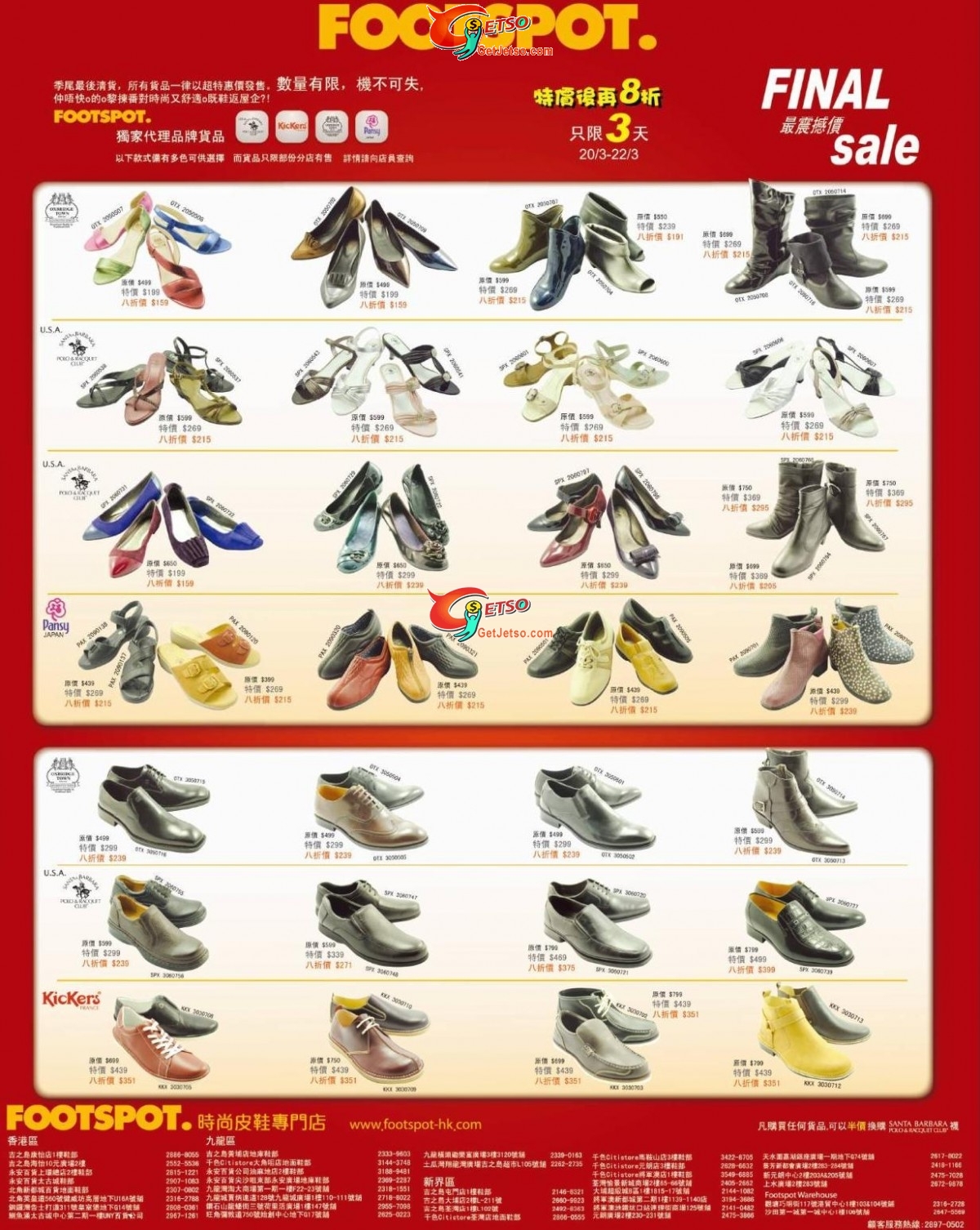 FOOTSPOT Final Sale,特價後再享八折(至10年3月22日)圖片1