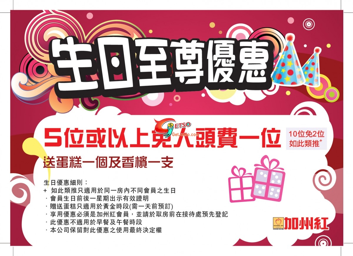 加州紅生日優惠,5位或以上免人頭費1位,免費蛋糕及香檳圖片2