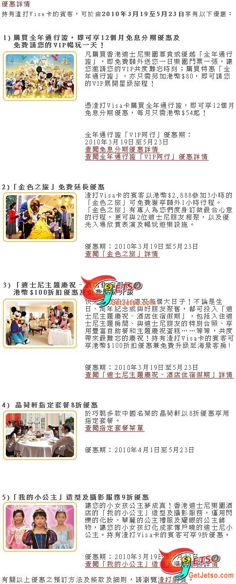 渣打Visa信用卡尊享香港迪士尼樂園及酒店折扣優惠(至10年5月22日)圖片1