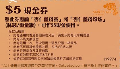 仙跡岩：杏仁薑母(珍珠)茶現金券及風味吐司優惠券下載(至10年3月31日)圖片2