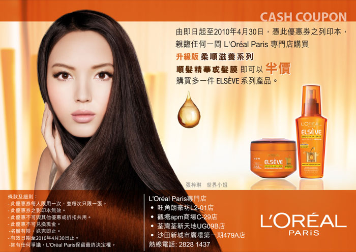 半價購買Loreal升級版柔順滋養系列ELSEVE系列產品優惠券(至10年4月30日)圖片1