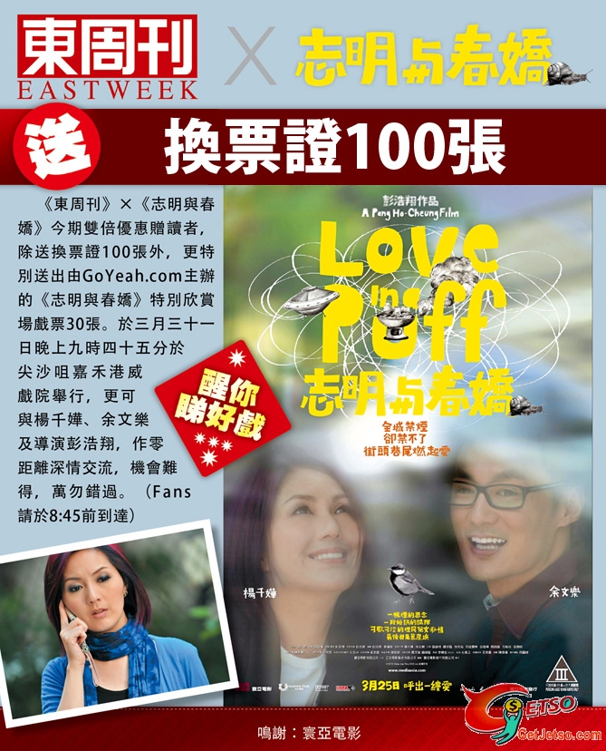 東周網送《火龍》《志明與春嬌》換票證100張(至2010 年3月30日)圖片1
