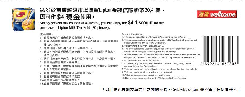 Lipton金裝倍醇奶茶現金券下載(至10年4月22日)圖片2