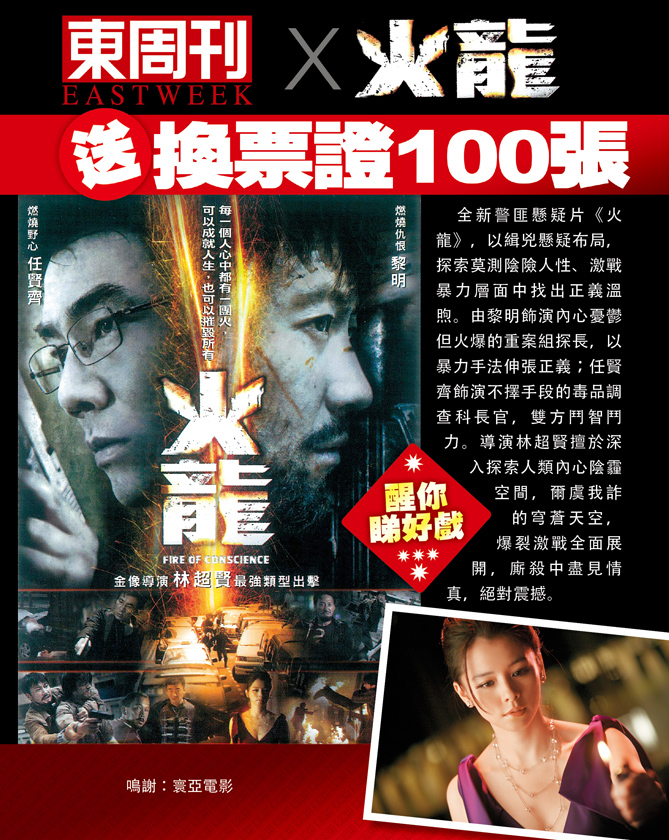 東周網送《火龍》《志明與春嬌》換票證100張(至2010 年3月30日)圖片2
