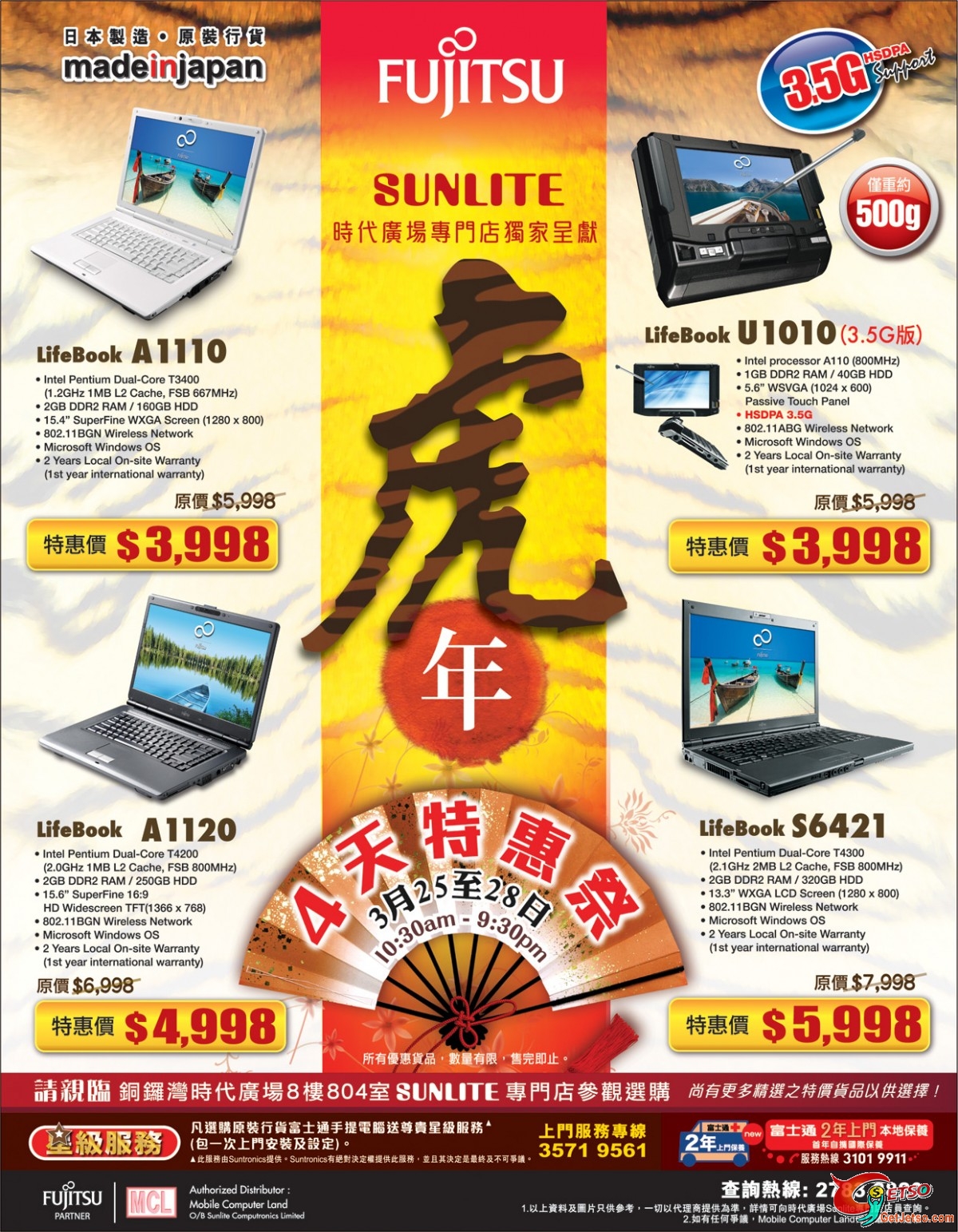 Sunlite專門店Fujitsu手提電腦優惠(至10年3月28日)圖片1