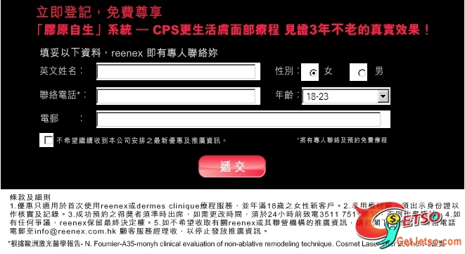 登記資料有機會得reenex 100%補充膠原療程‏圖片1