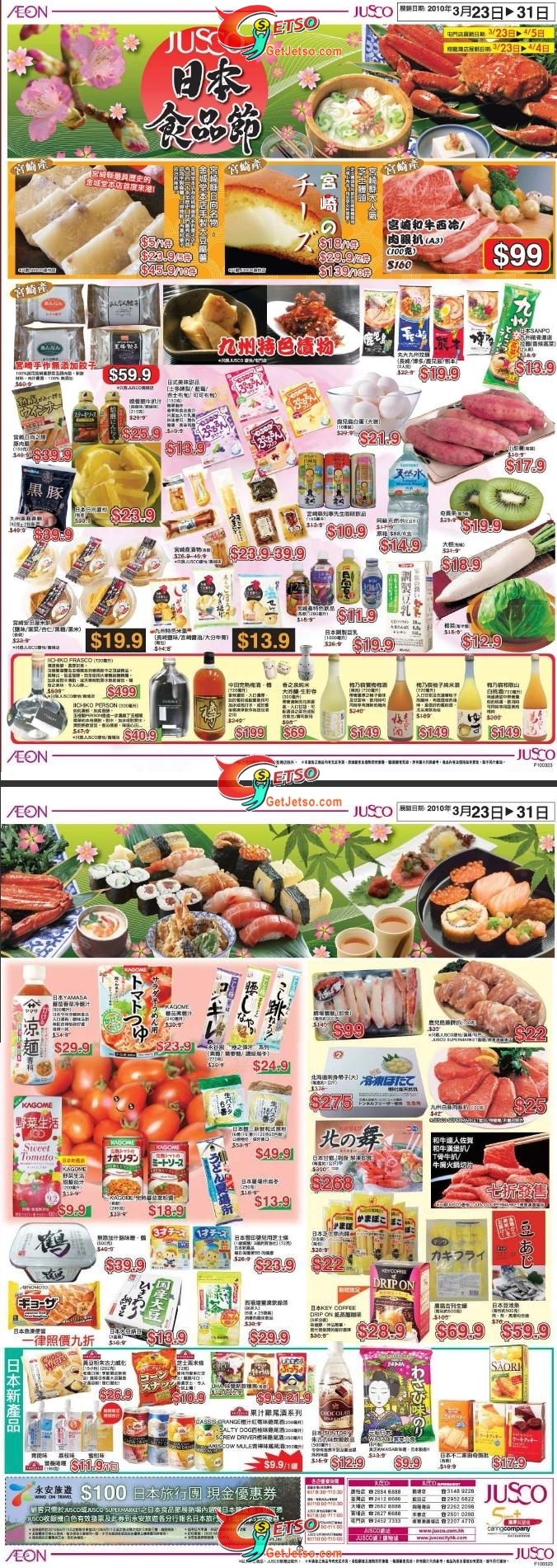 JUSCO吉之島日本食品節,精選美食以優惠價發售(至10年3月31日)圖片1