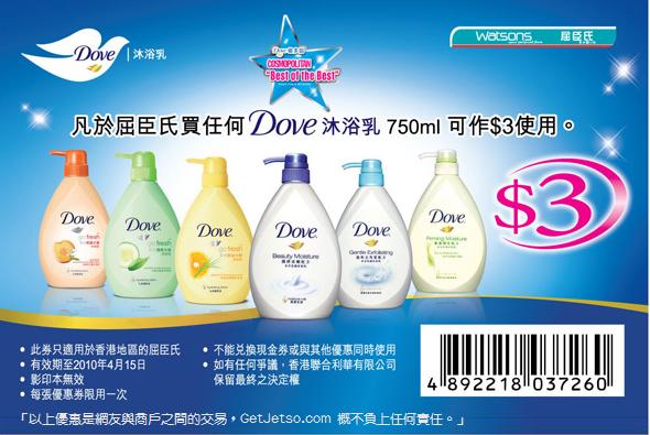 Dove沐浴乳現金券下載(至10年4月15日)圖片1