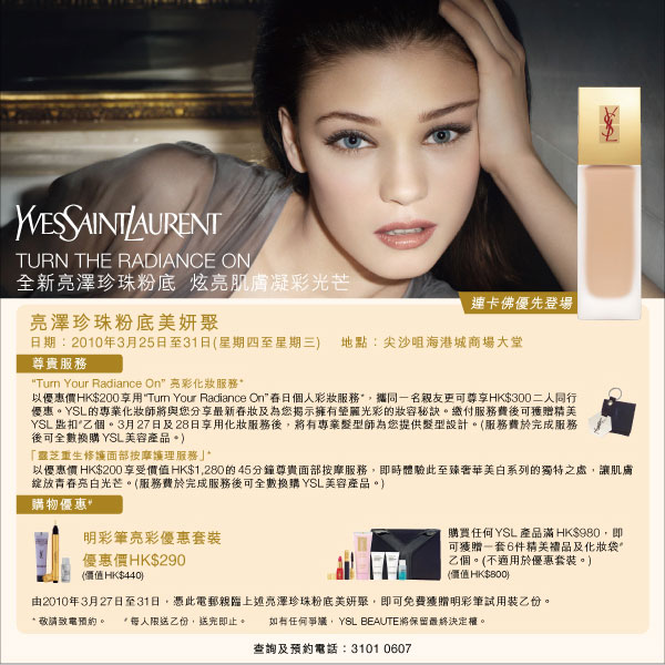 YSL the Teint Radiance Perle Foundation and enjoy prestigious offers 在海港城(至10年3月31日)圖片1