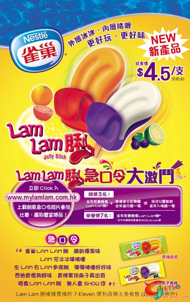 7-Eleven-Nestle Lam Lam 脷試食價/支圖片1