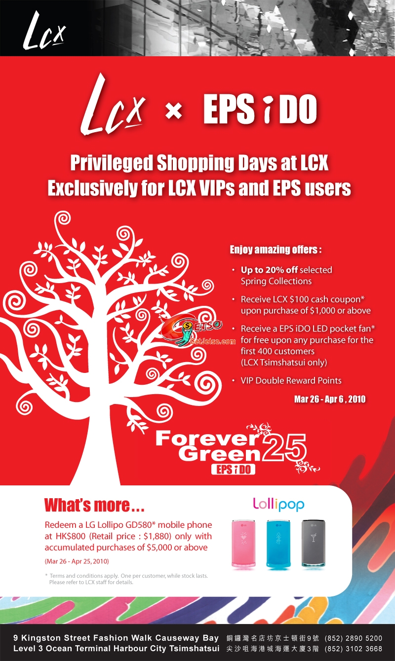 Enjoy VIP Privilege Shopping Days at LCX by EPS(至10年4月6日)圖片1