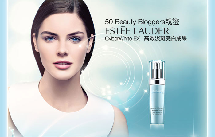 50 Beauty Bloggers親證，Estee Lauder CyberWhite EX亮白成果。立即試用 (18/4)圖片1