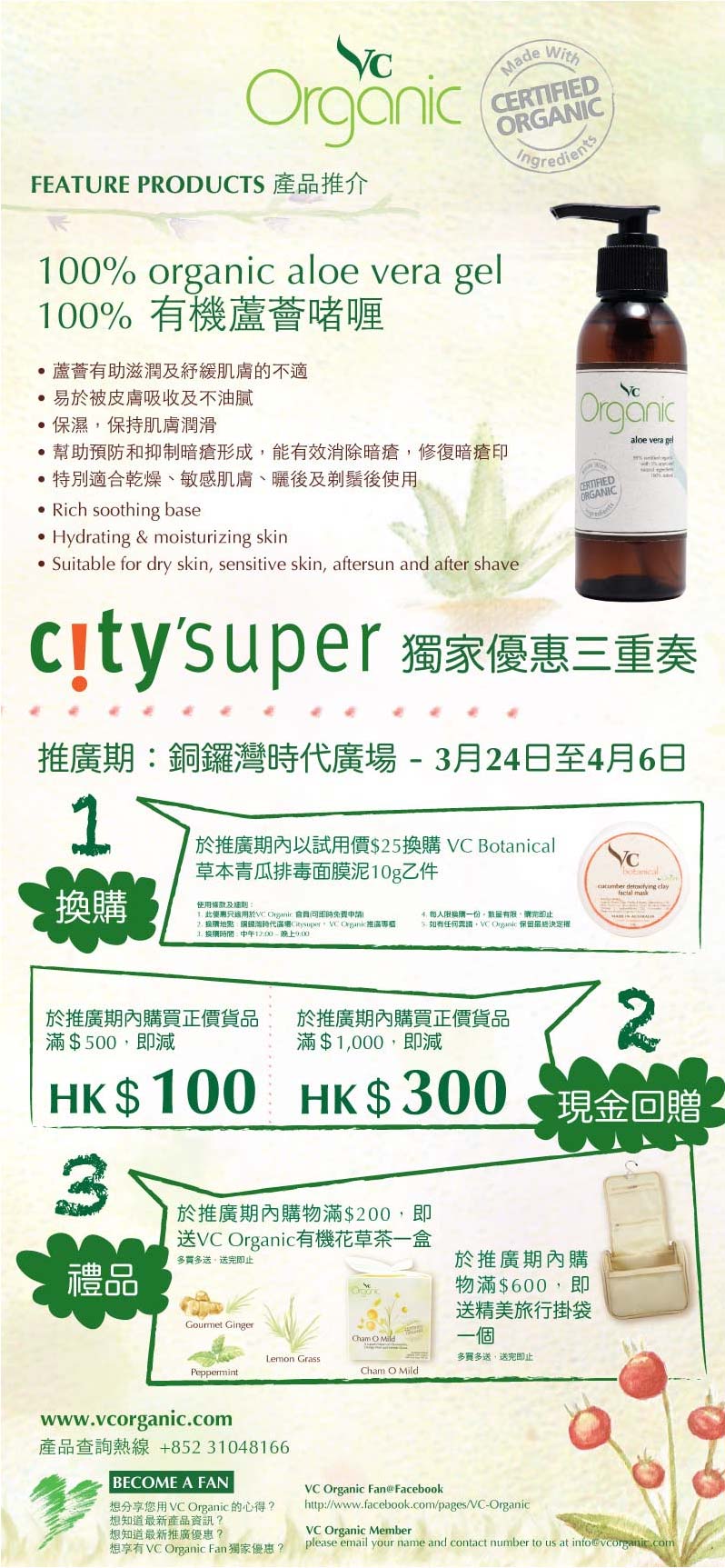 VC Organic@銅鑼灣Citysuper (至10年4月6日)圖片1