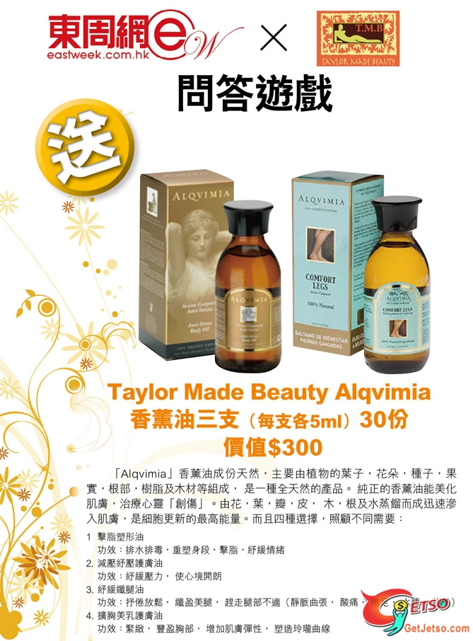 東周網送Taylor Made Beauty Alqvimia香薰油三支(每支各5ml)(至10年4月1日)圖片1