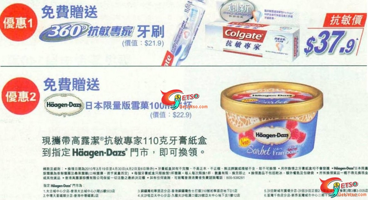 帶高露潔抗敏專家110克牙膏紙盒免費換領Haagen Dazs100ml 雪菓(至10年4月30日)圖片1