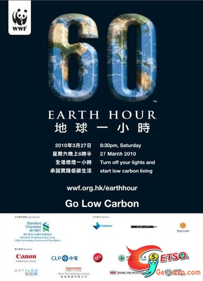 地球一小時EARTH HOUR (10年3月27日)圖片1