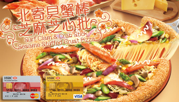 滙豐信用卡尊享Pizza Hut《北寄貝蟹棒芝麻芝心批》套餐低至半價優惠圖片1