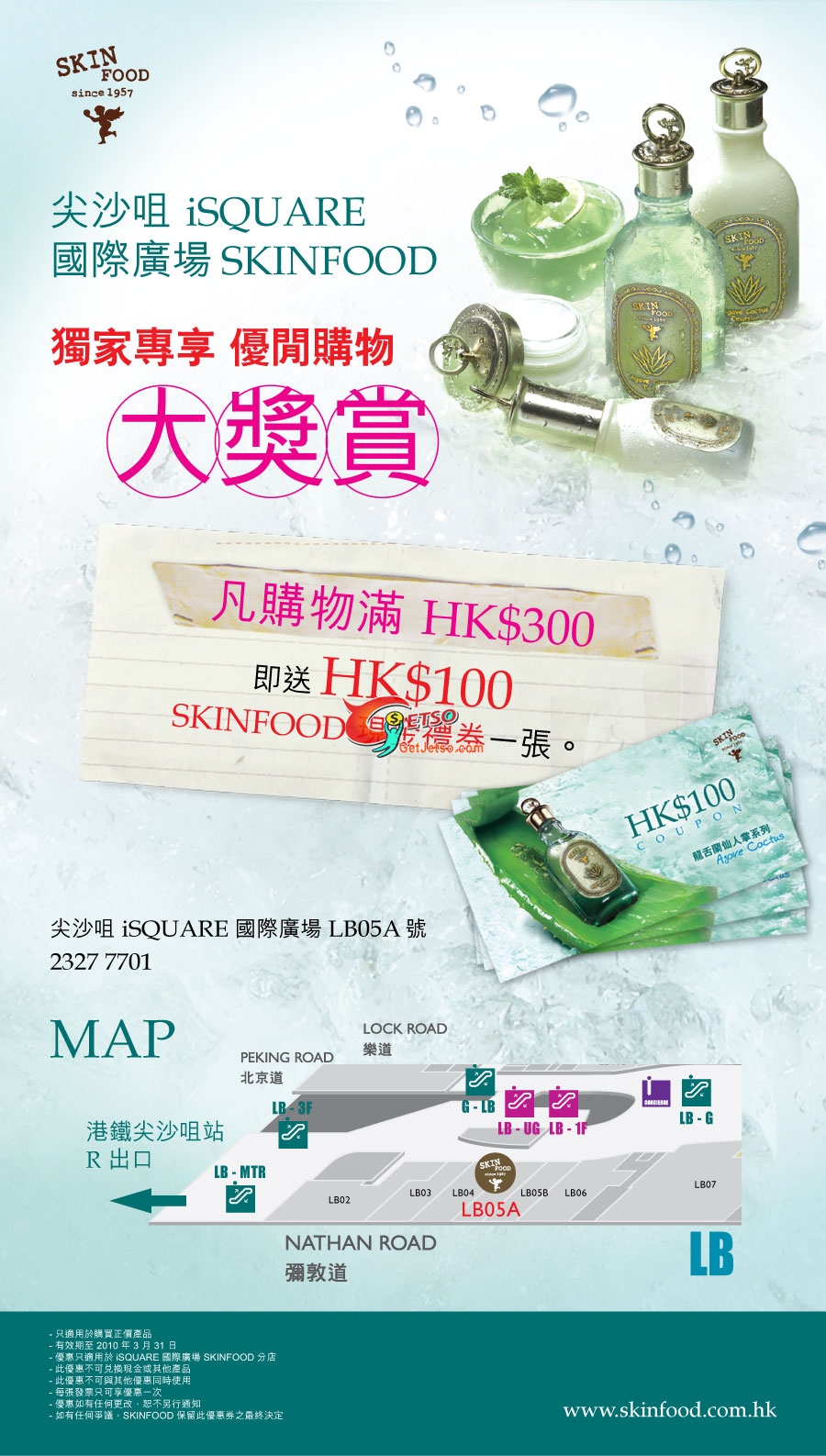 SKINFOOD iSQUARE分店購物滿0送0現金禮劵(至10年3月31日)圖片1