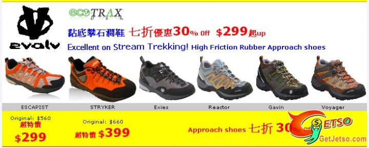 RC Outfitters 黏底攀石澗鞋7折優惠圖片1