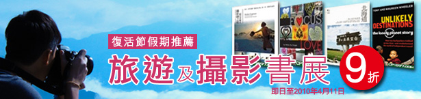 商務印書館復活節精選圖書折扣優惠(至10年4月11日)圖片1