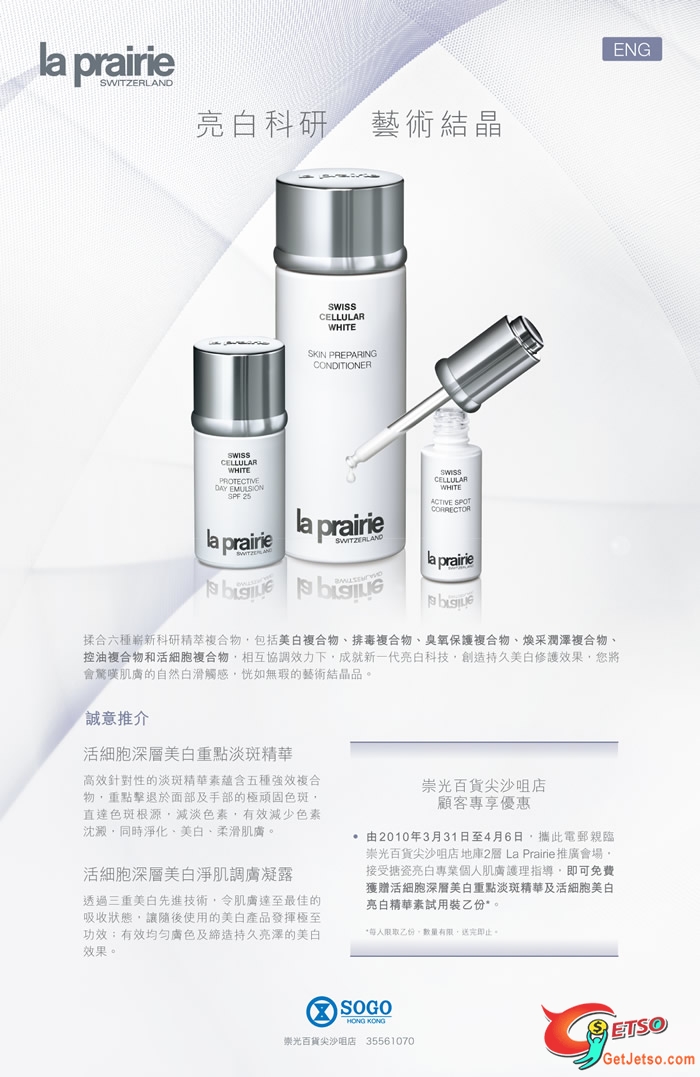 La Prairie Whitening Essence-Free sample(至10年4月6日)圖片1