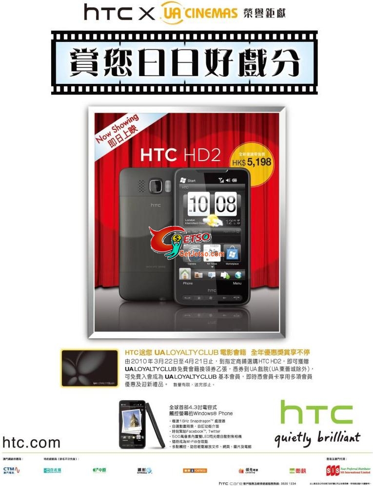 購買HTC HD2免費獲贈UA會藉換領券(至10年4月21日)圖片1