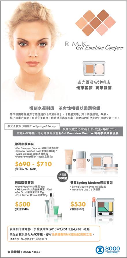 RMK全新Gel Emulsion Compact，崇光尖沙咀店The Spring of Beauty專享購物優惠圖片1