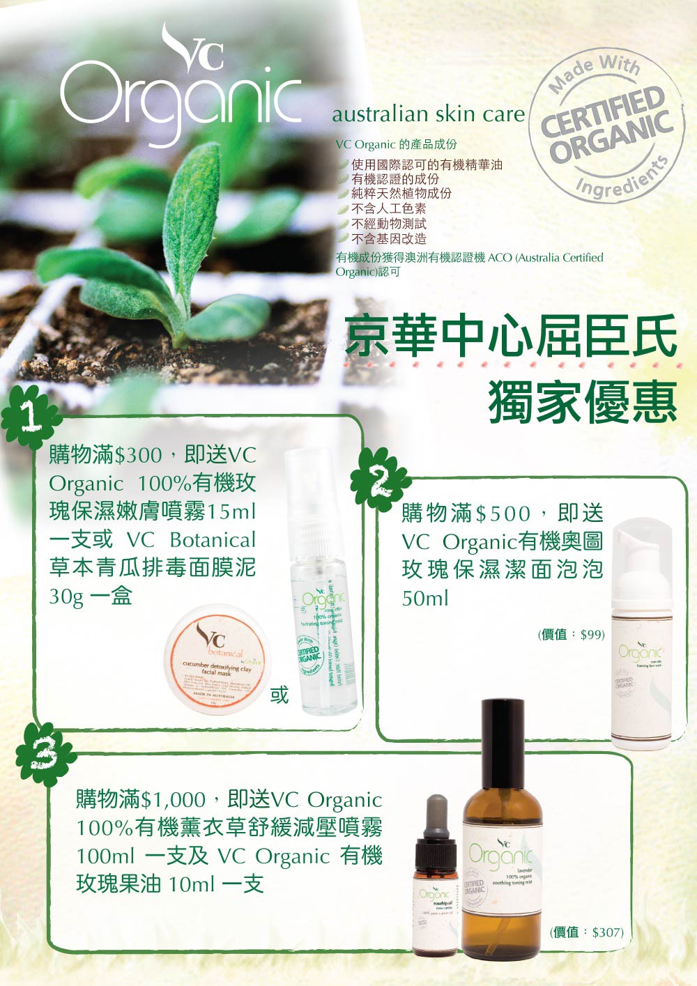 VC Organic送玫瑰保濕潔面泡泡50ml(至10年4月18日)圖片1