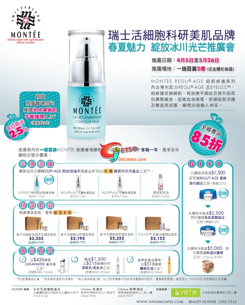 Montee免費手臘護理(至10年5月26日)圖片1