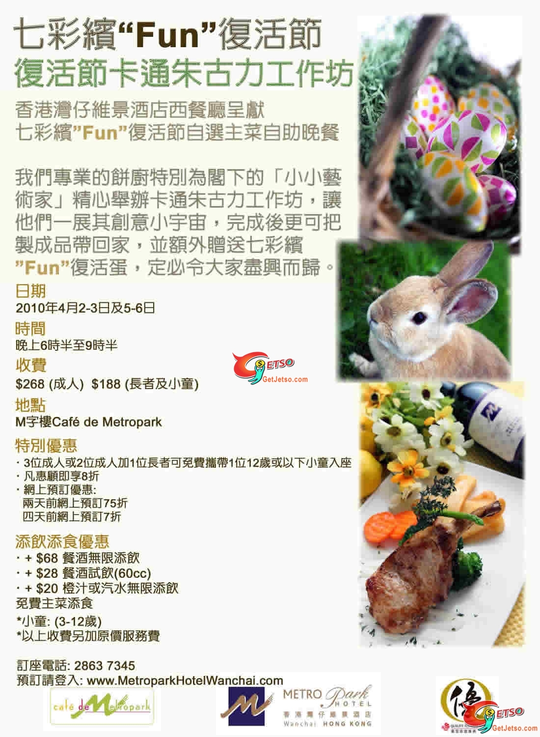 復活節卡通朱古力工作坊@香港灣仔維景酒店(至10年4月6日)圖片1