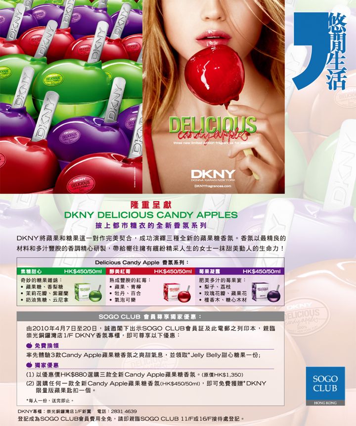 ISPA、DKNY free sample,購物優惠及立體塑顏化粧班for SOGO CLUB圖片3