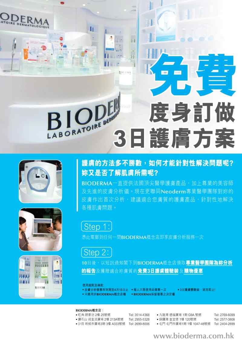 Bioderma 免費試用度身訂做3日護膚方案(至10年4月15日)圖片2