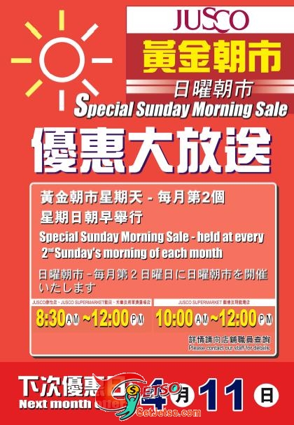 JUSCO吉之島4月份購物折扣優惠、優惠日、感謝日及會員尊享(至10年4月30日)圖片4