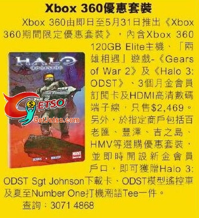 Xbox 360優惠套裝特價發售及推廣(至10年5月31日)圖片1