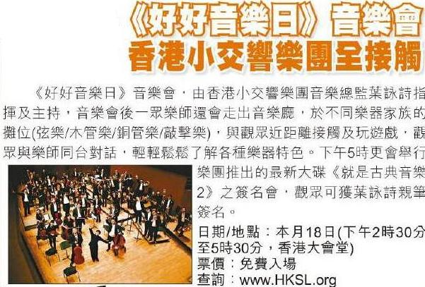 香港小交響樂團「好好音樂日」及葉詠詩簽名會,免費入場(10年4月18日)圖片1